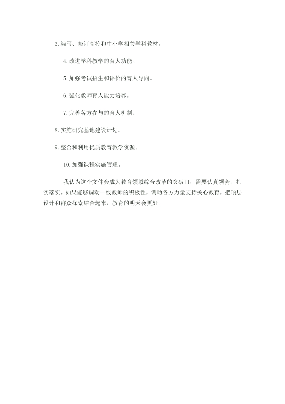 关于全面深化课程改革落实立德树人根本任务的意见_第2页