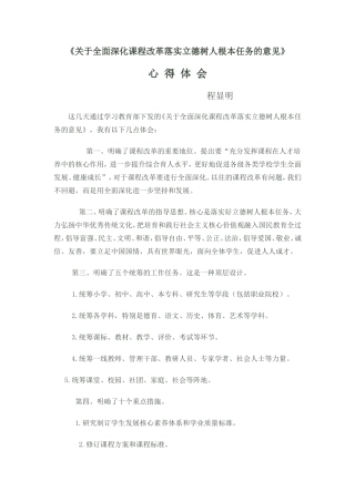 关于全面深化课程改革落实立德树人根本任务的意见