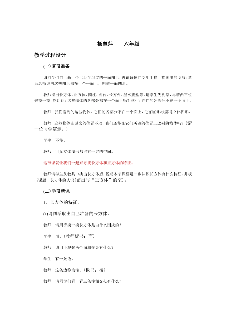 长方体和正方体的认识教案_第2页