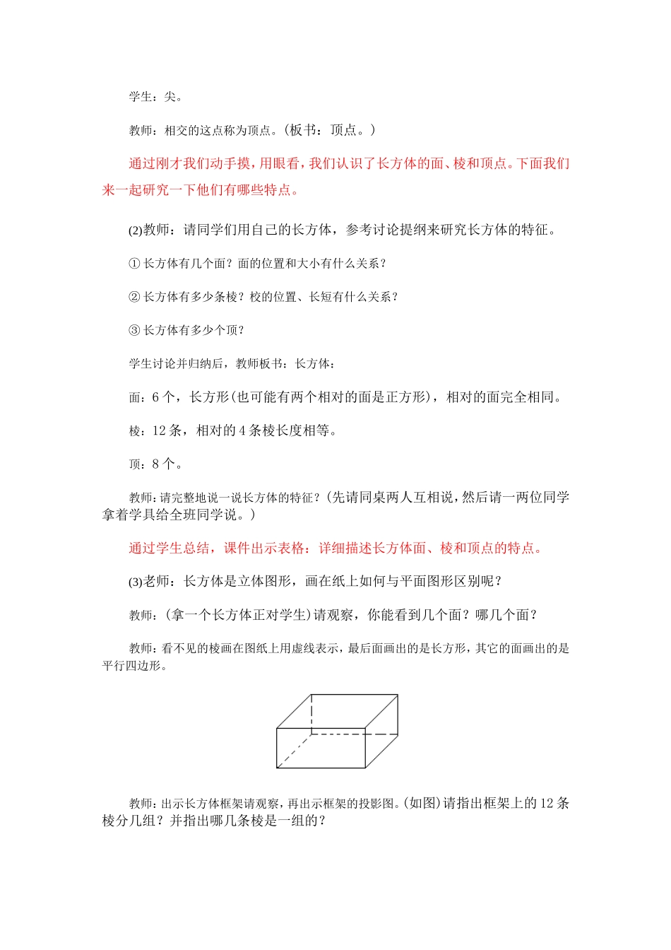 长方体和正方体的认识教案_第3页