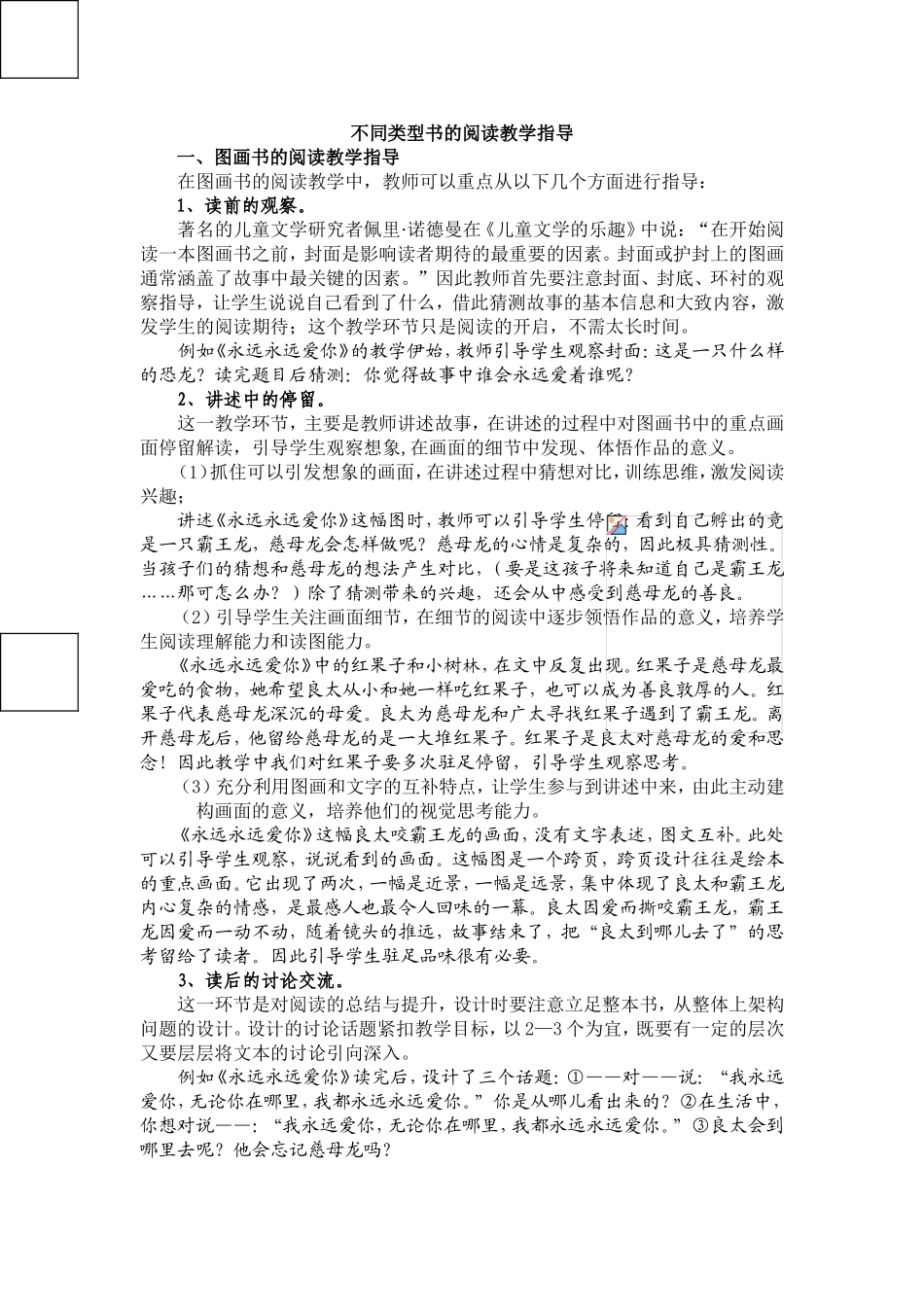 不同类型书的教学指导_第1页