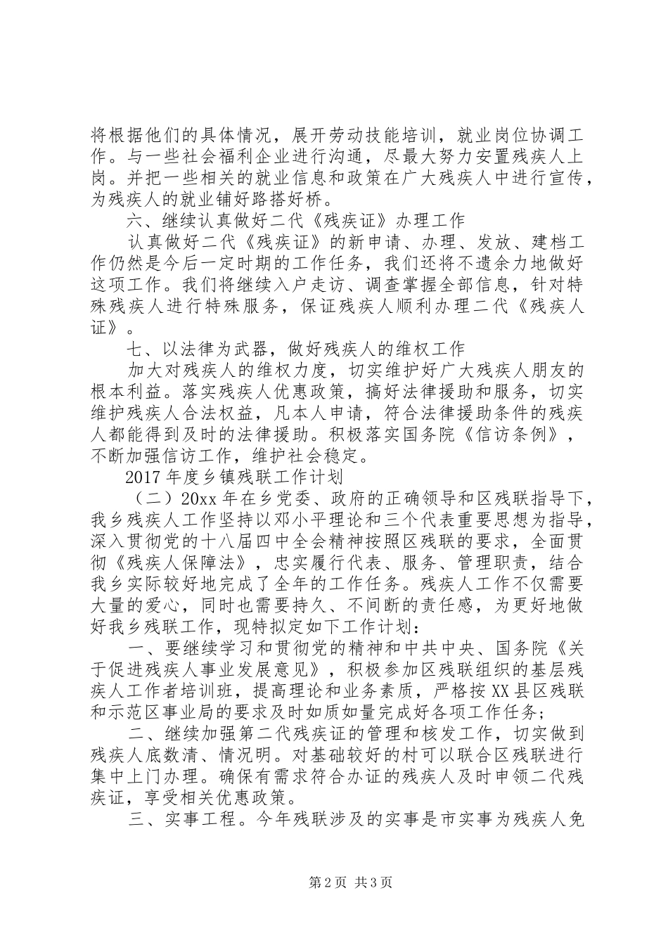 XX年度乡镇残联工作计划_第2页
