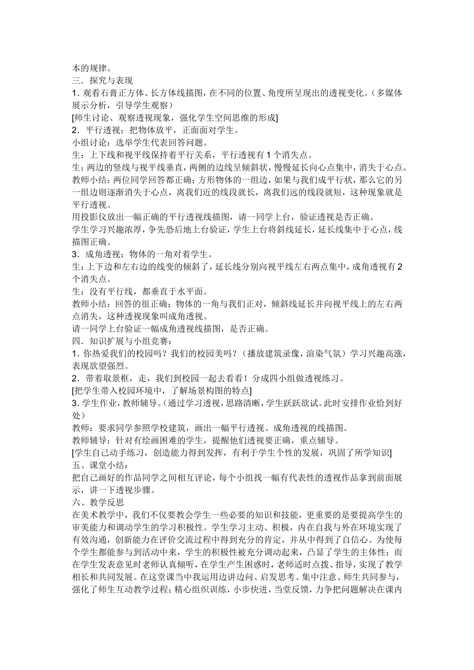 平行透视与成角透视_第2页