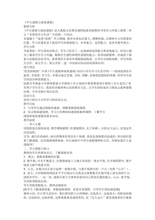 平行透视与成角透视