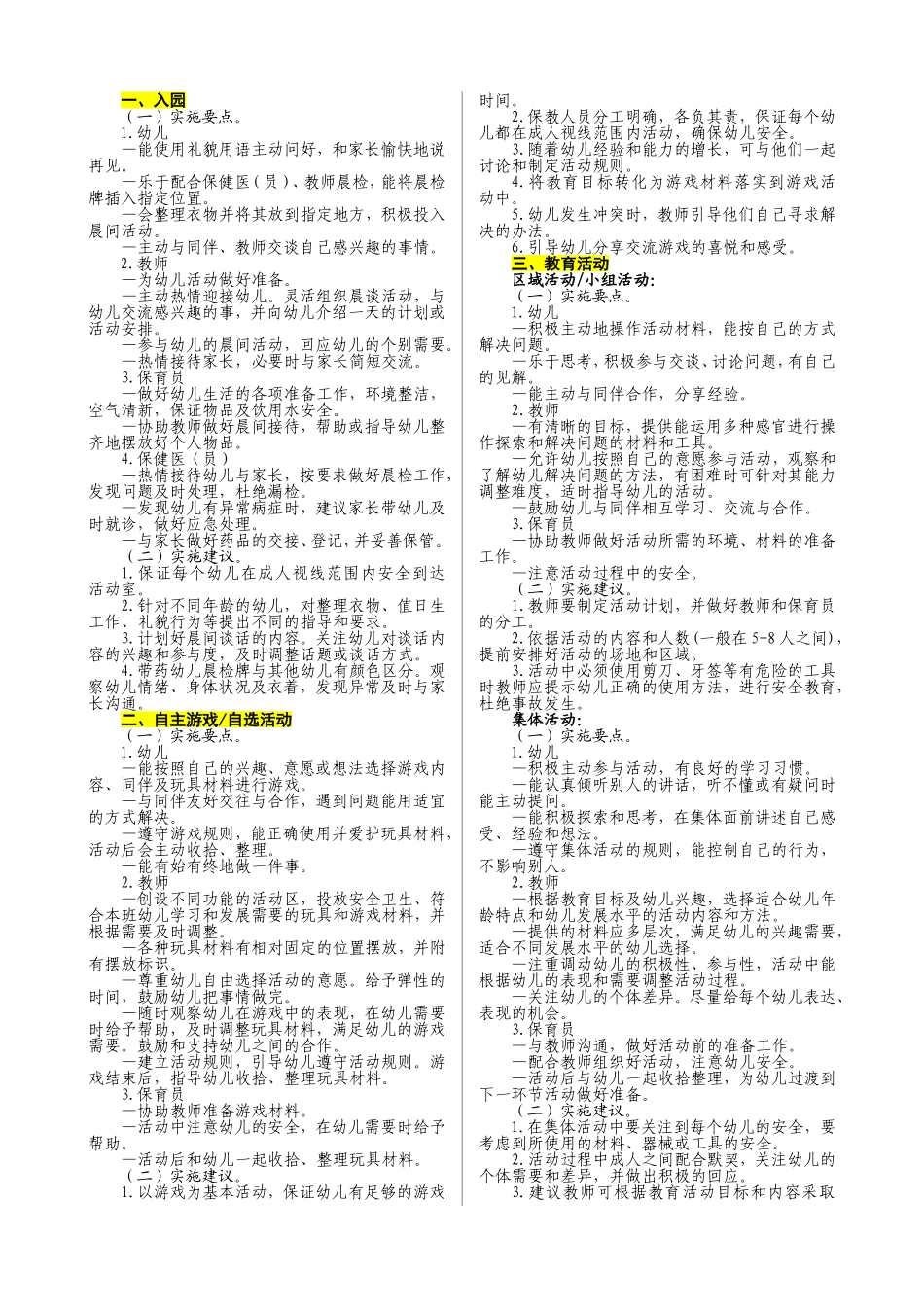 天津一日生活指南_第2页