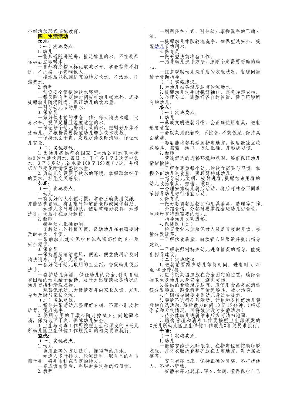 天津一日生活指南_第3页