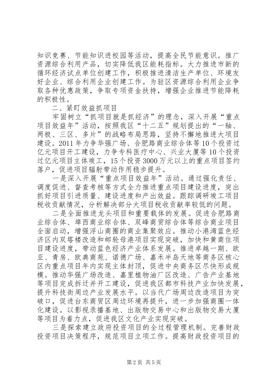 发改局产业升级工作计划_第2页