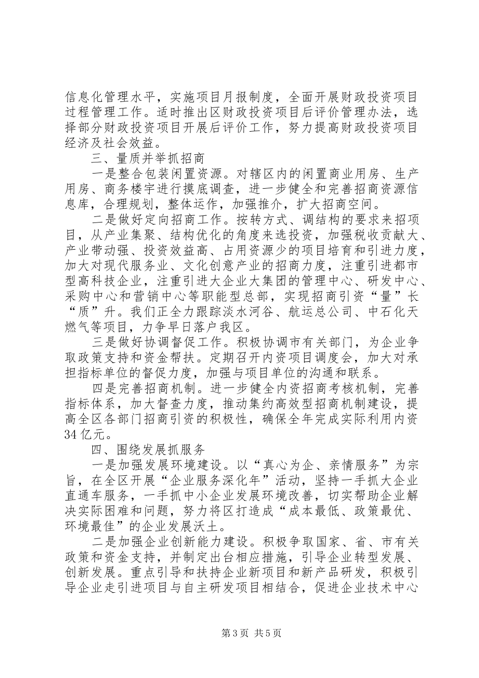 发改局产业升级工作计划_第3页