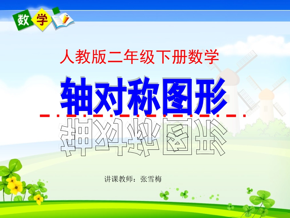 《轴对称图形》课件_第1页