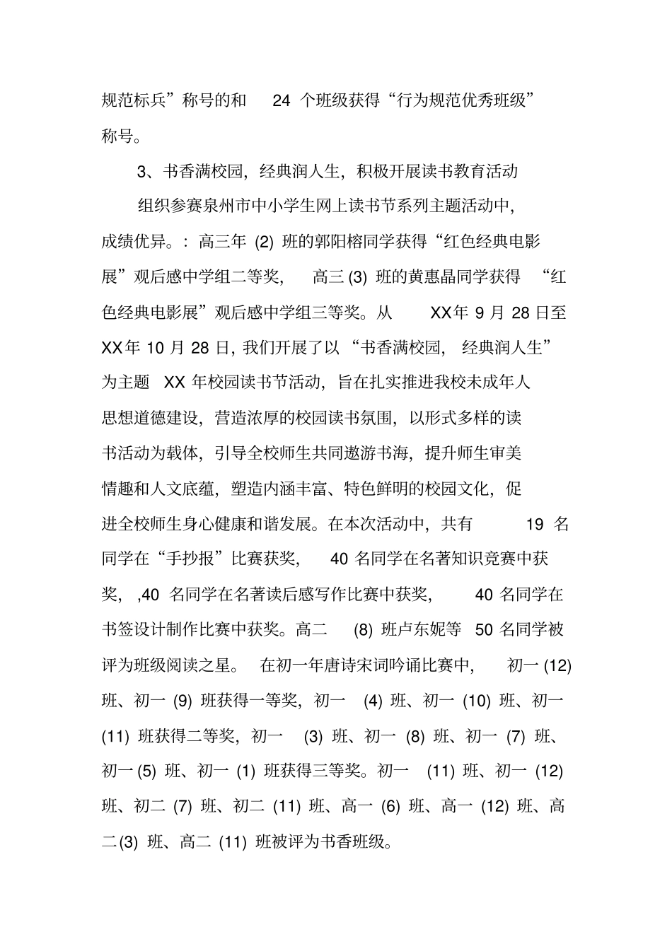 中学XX—XX学年第一学期政教处工作总结_第3页