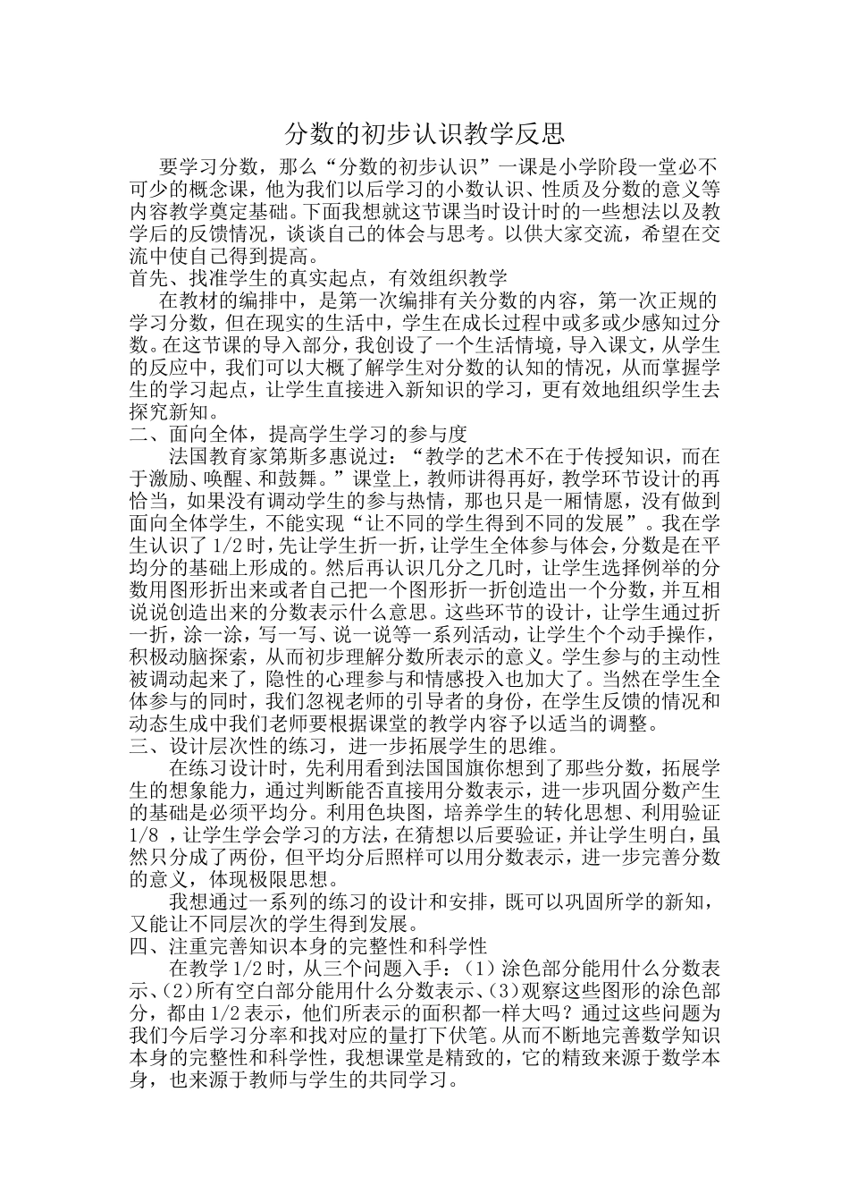 分数的初步认识的反思_第1页