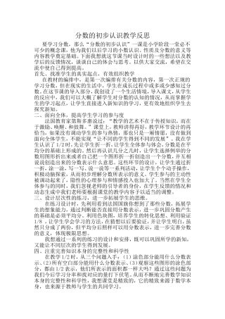 分数的初步认识的反思