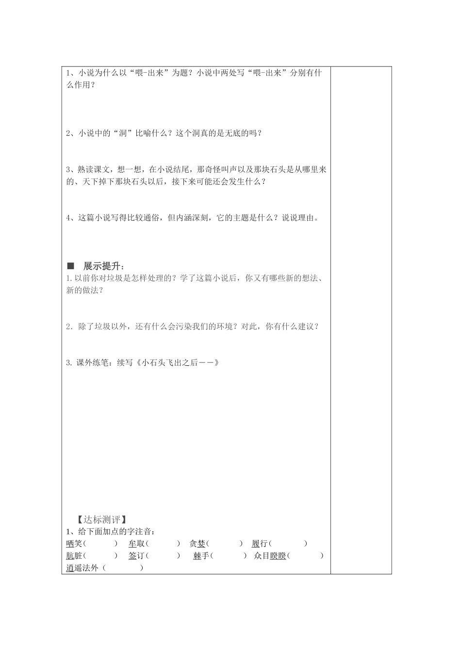 《喂——出来》导学案_第2页