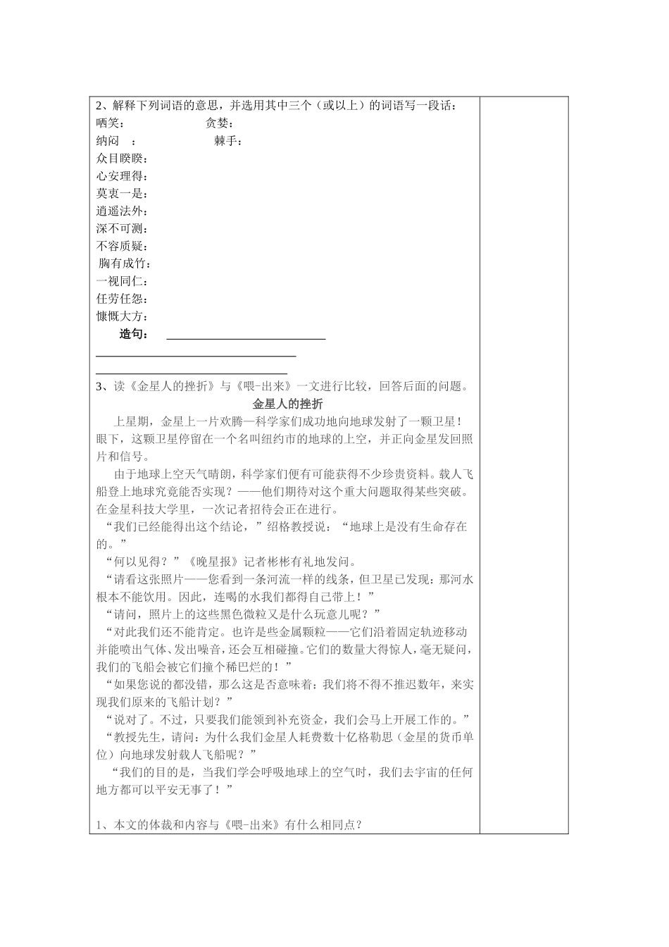 《喂——出来》导学案_第3页