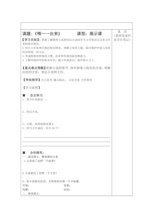 《喂——出来》导学案