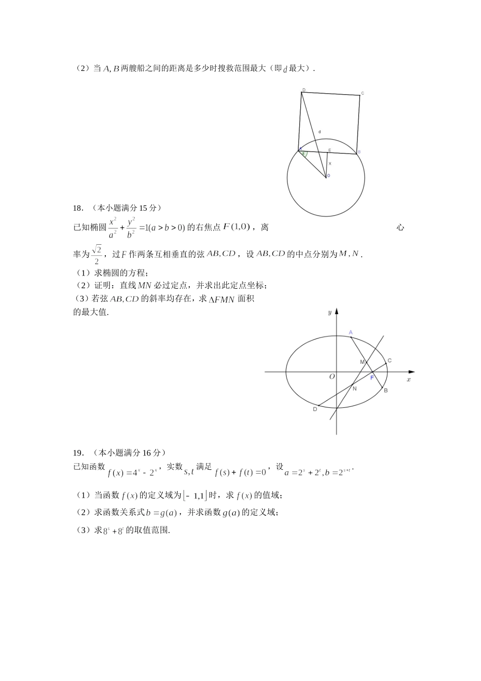 江苏省镇江市届高三上学期期末考试数学试题_第3页