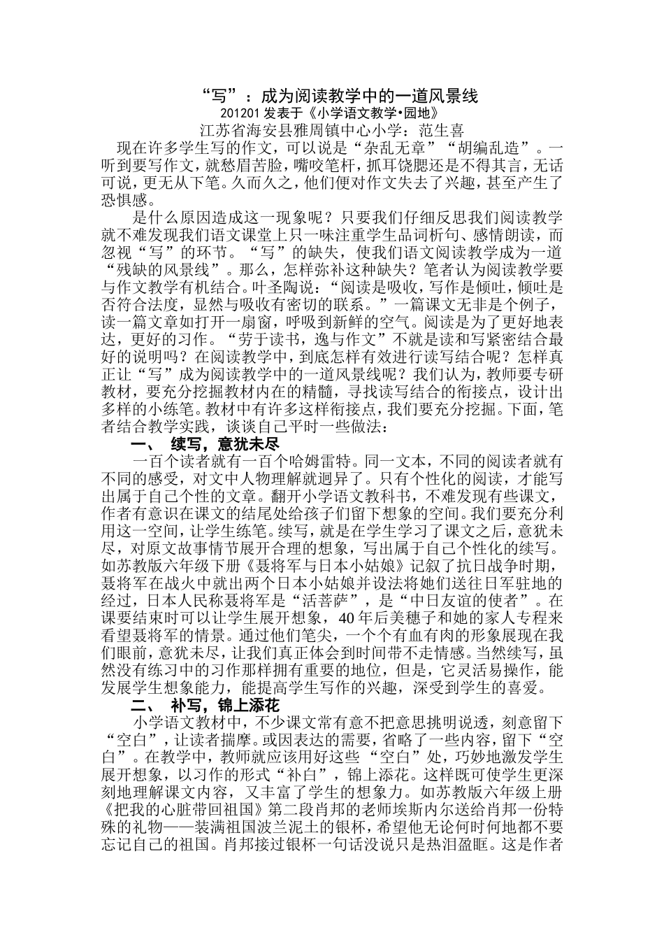 写：成为阅读教学中的一道风景线_第1页