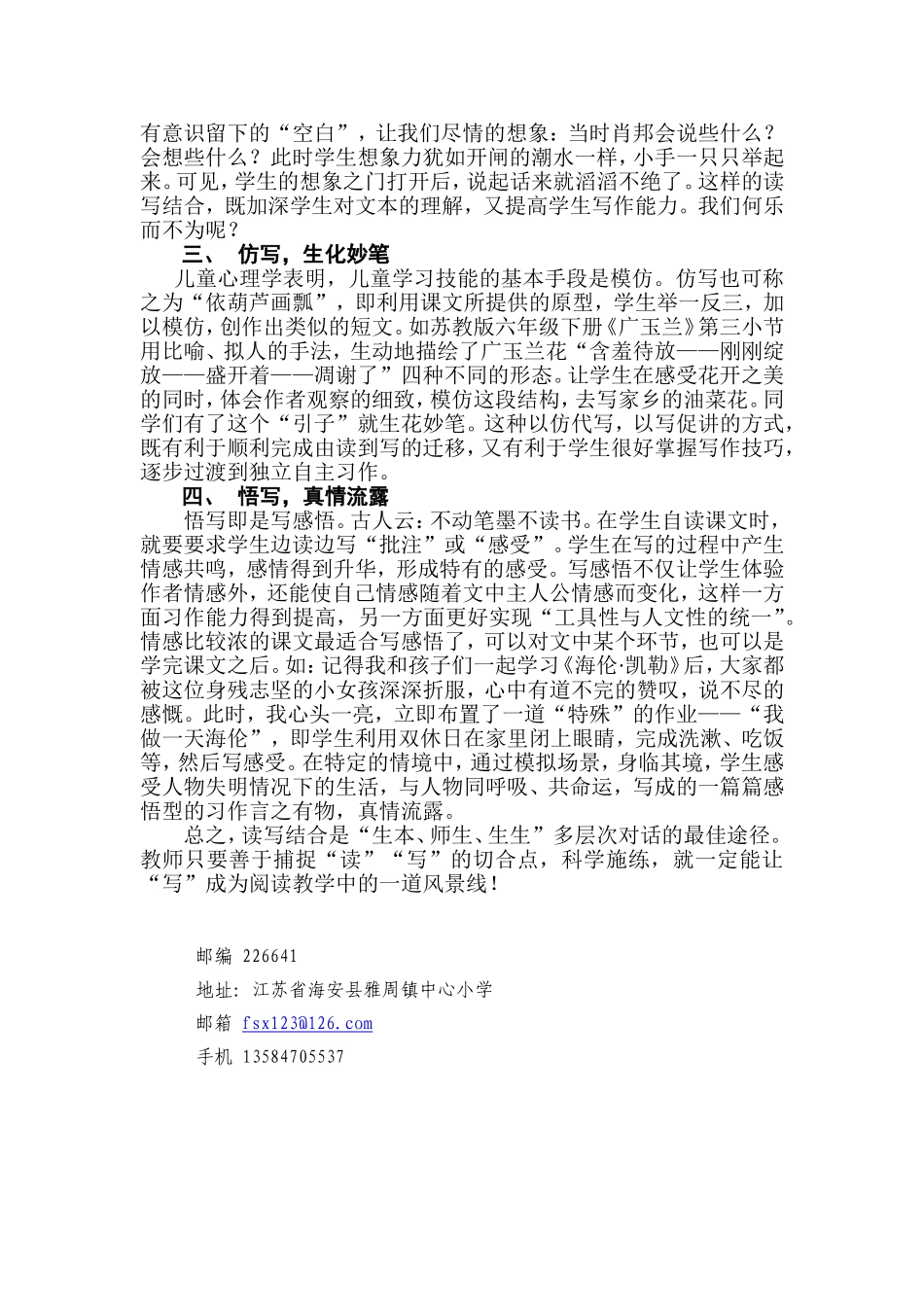 写：成为阅读教学中的一道风景线_第2页