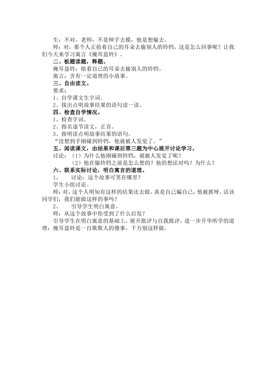 掩耳盗铃教案_第2页