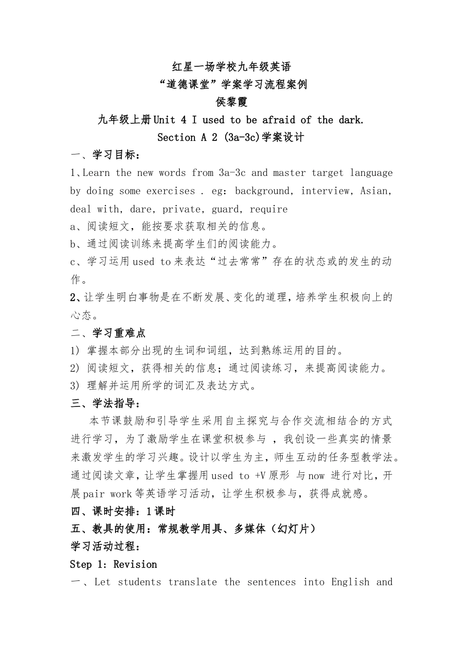 侯黎霞--教学设计_第1页