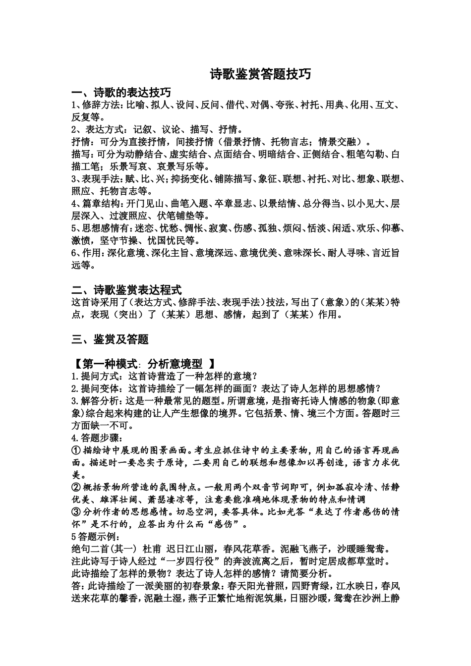 诗歌鉴赏答题技巧_第1页