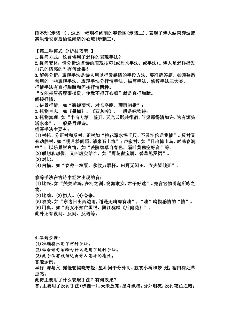 诗歌鉴赏答题技巧_第2页
