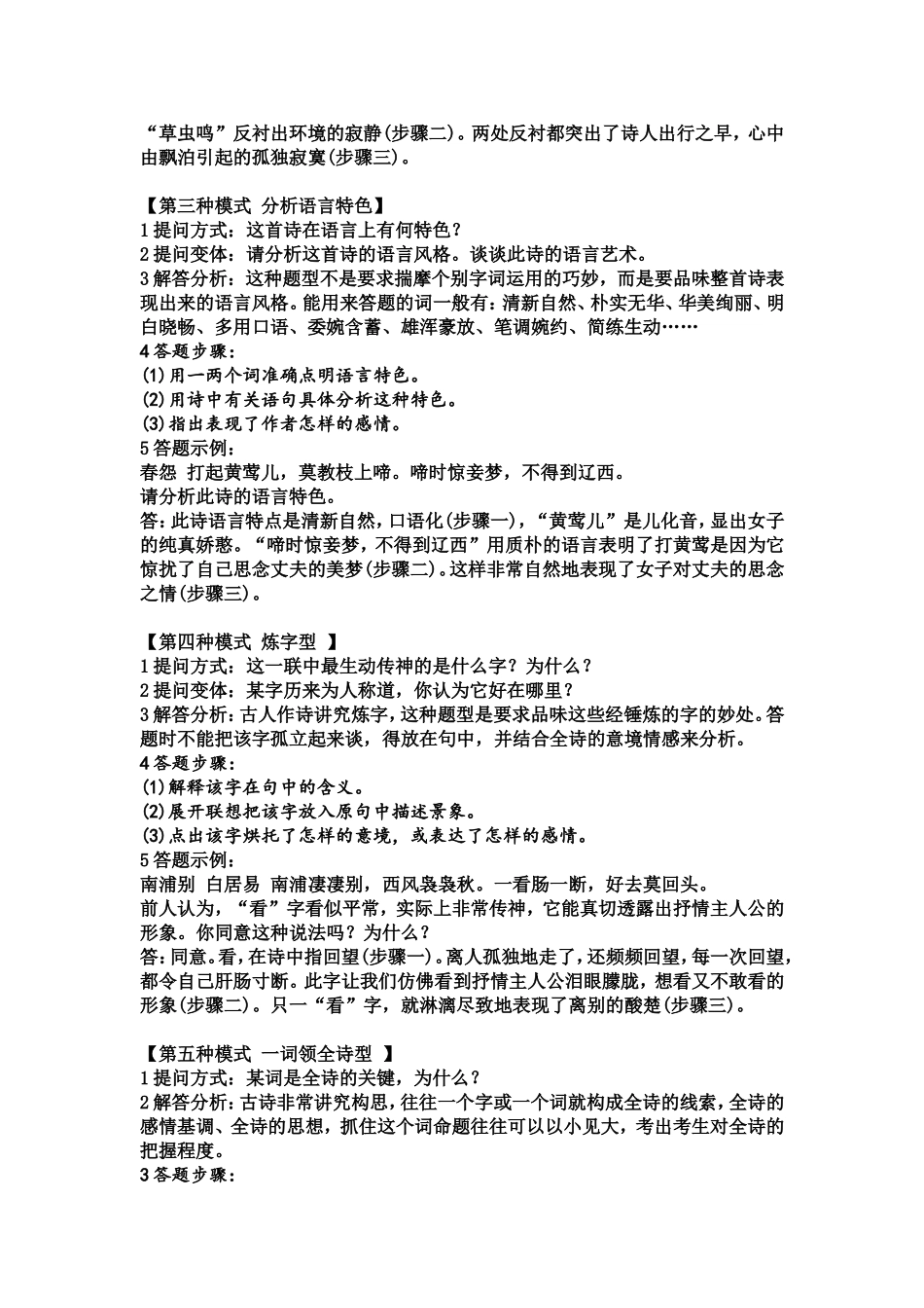 诗歌鉴赏答题技巧_第3页