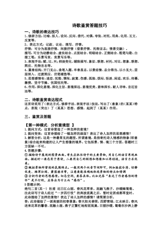 诗歌鉴赏答题技巧