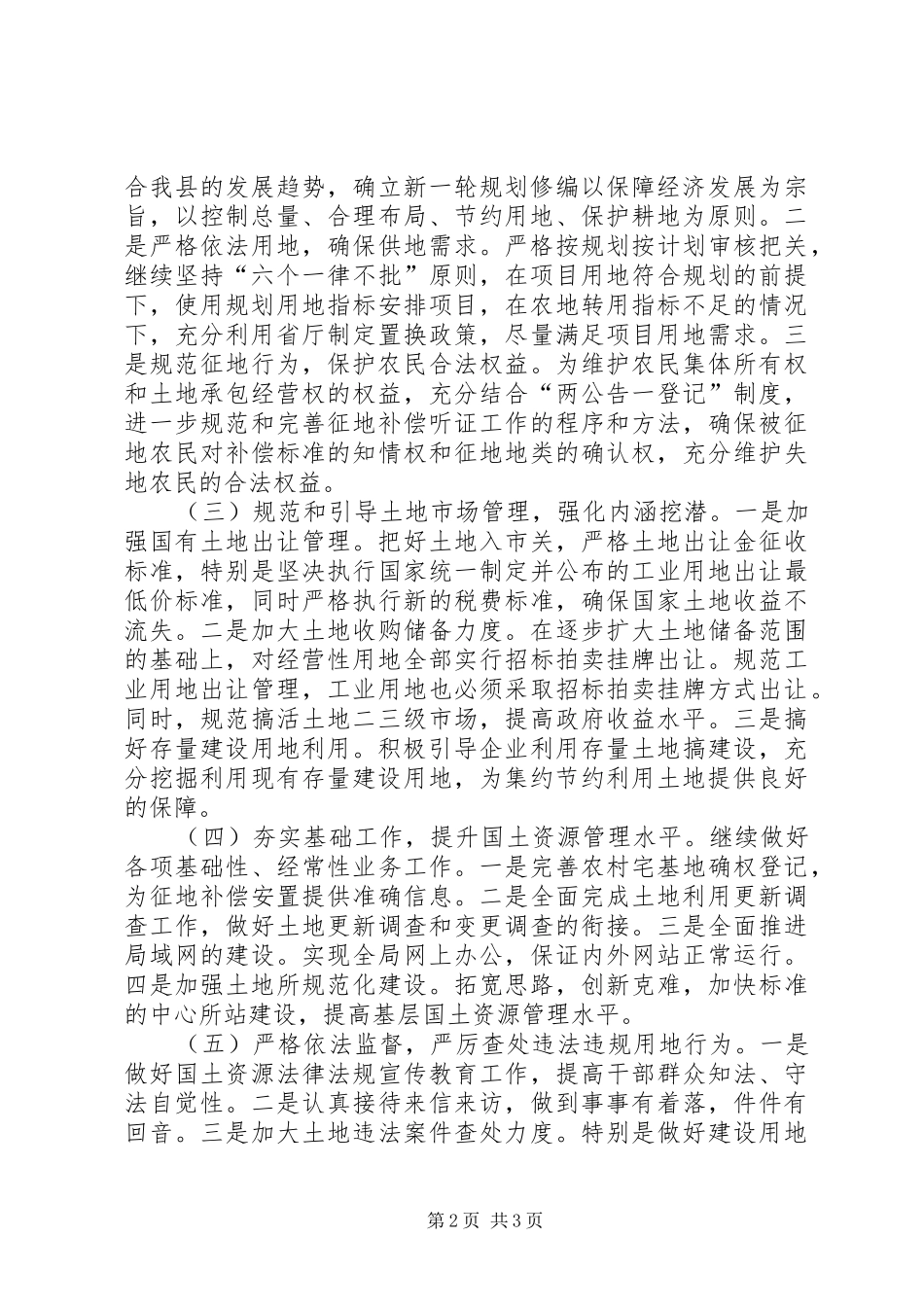 国土局实施计划_第2页