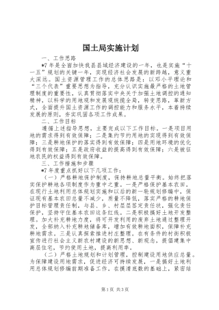 国土局实施计划