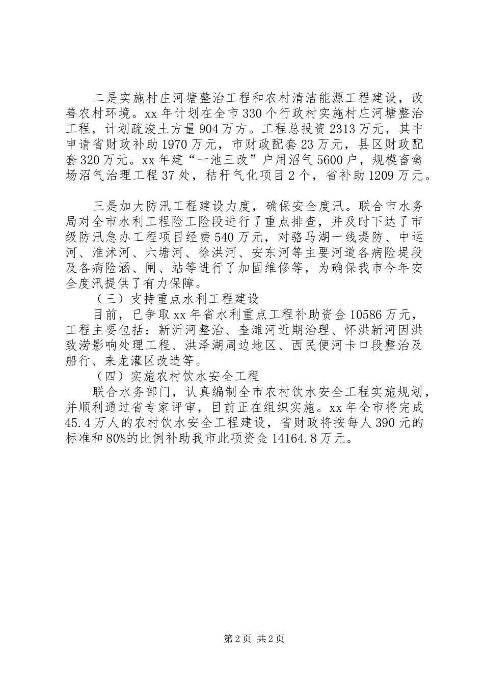 农业处上半年工作总结及下半年工作计划_第2页