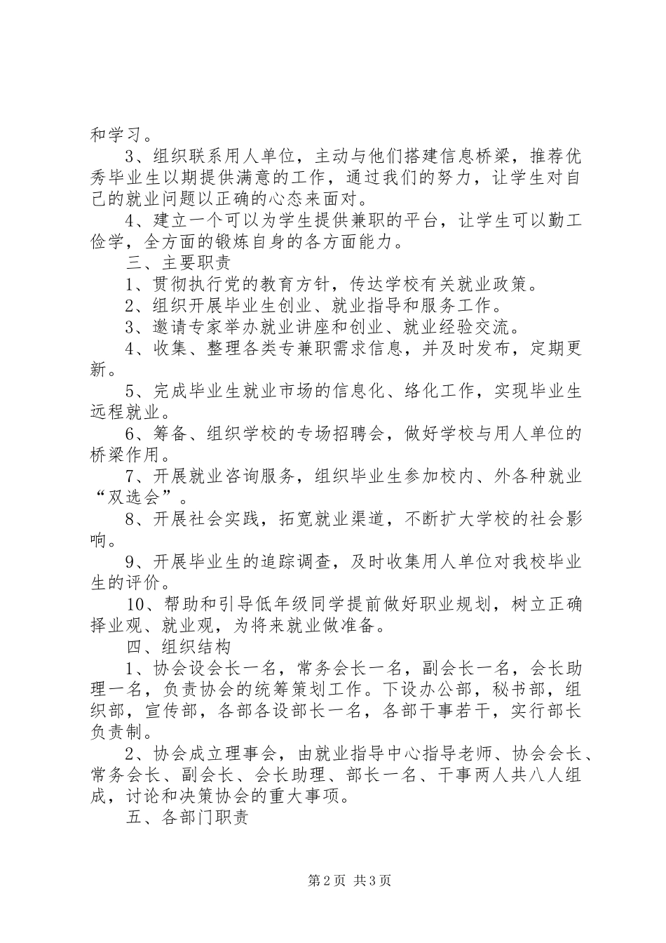 下学年就业协会工作计划_第2页