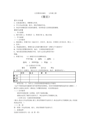 《繁星》教案