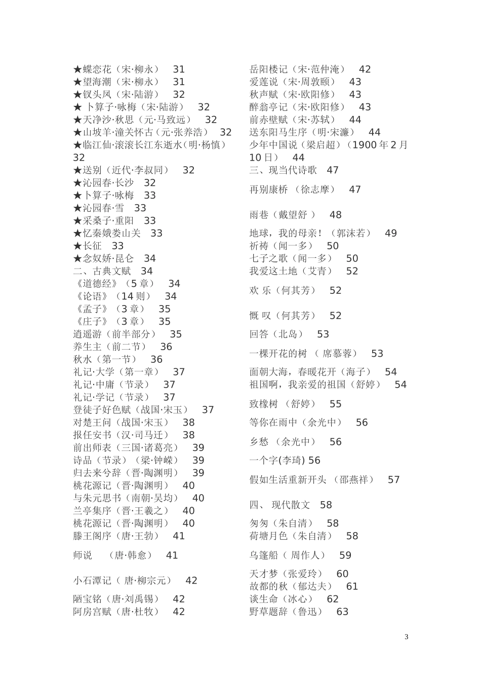 中华经典诗文诵读推荐篇目_第3页
