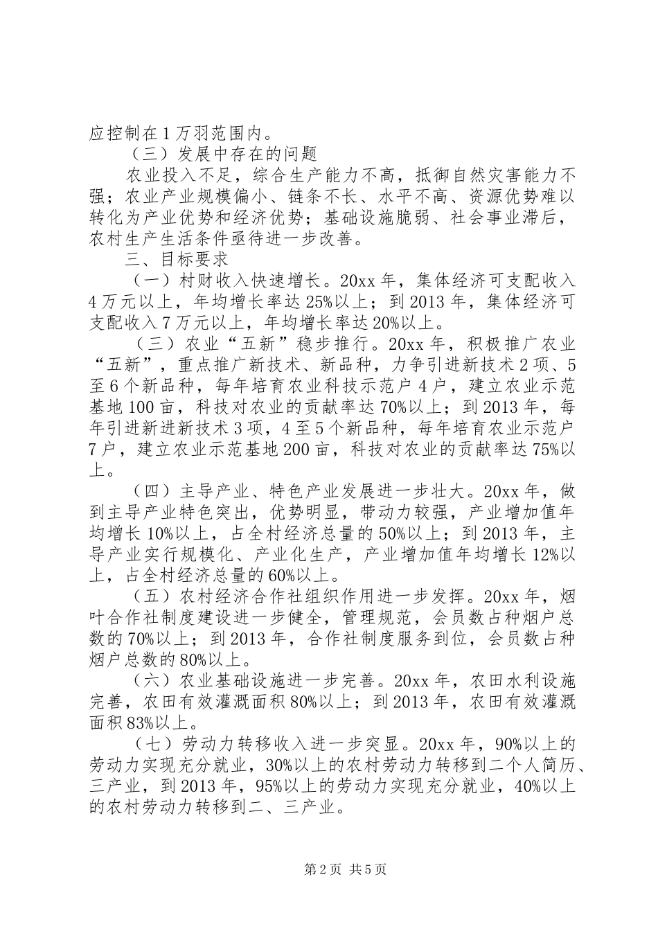 农村经济发展规划_第2页