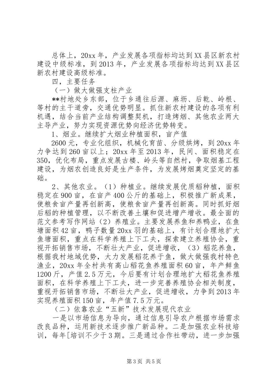 农村经济发展规划_第3页