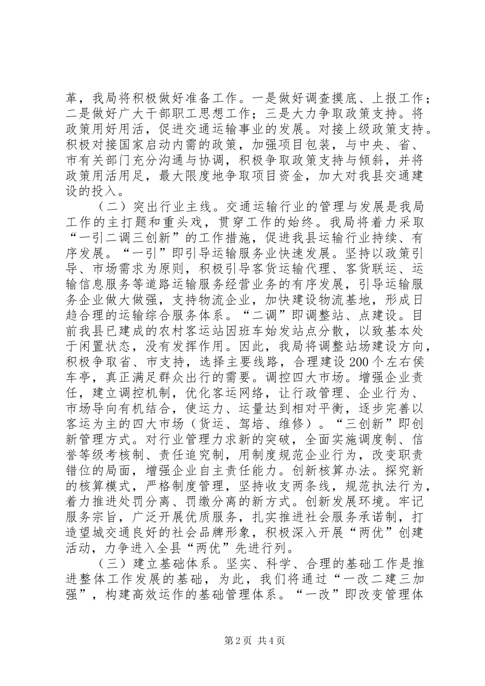 交通局工作计划三_第2页