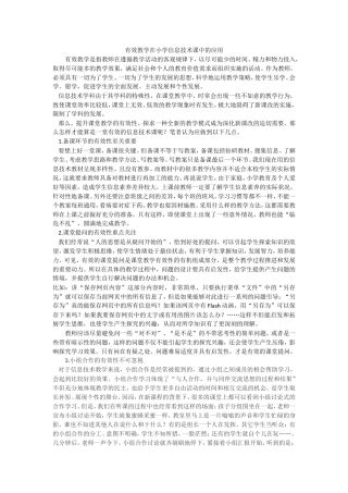 有效教学在小学信息技术课中的应用