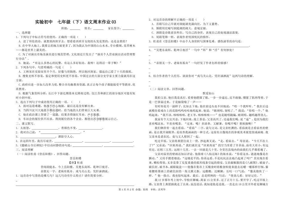 7（下）语文周末作业3含答案_第1页