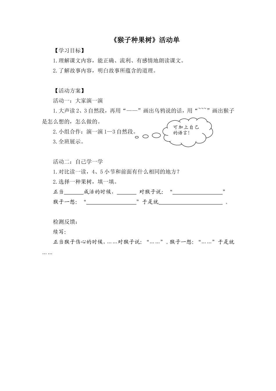 〈猴子种果树〉活动单_第1页