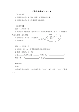 〈猴子种果树〉活动单