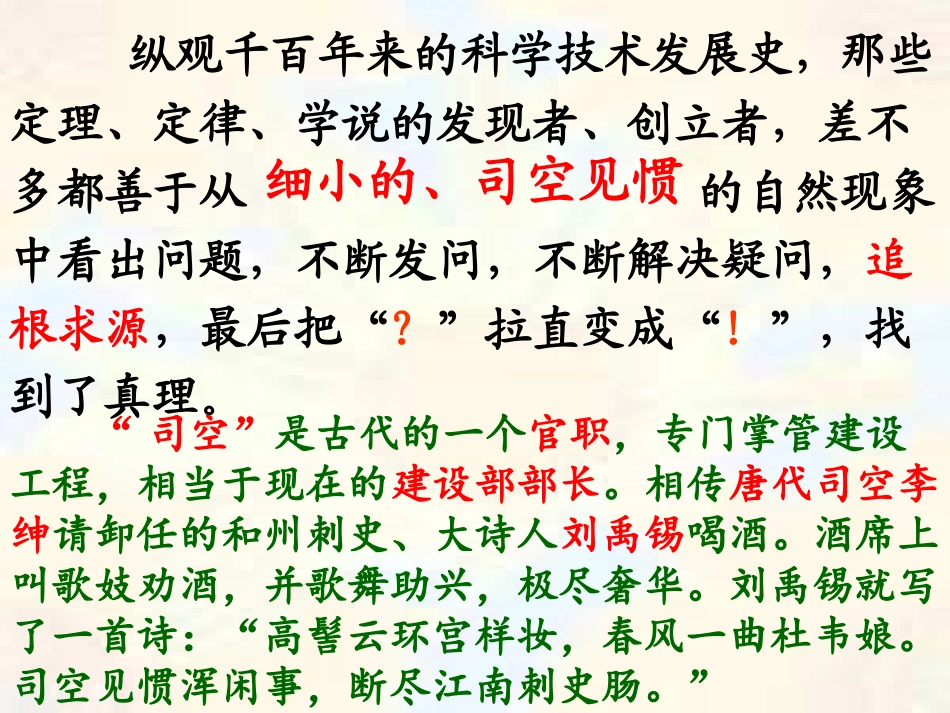 真理诞生于一百个问号之后教学课件_第2页