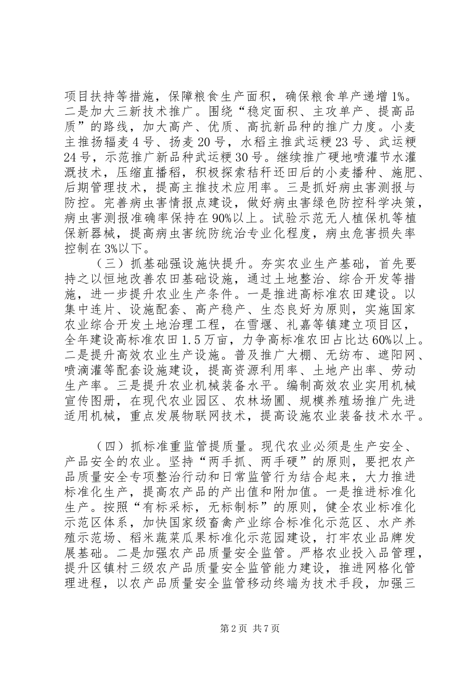 区农业局年度农业生产工作计划_第2页