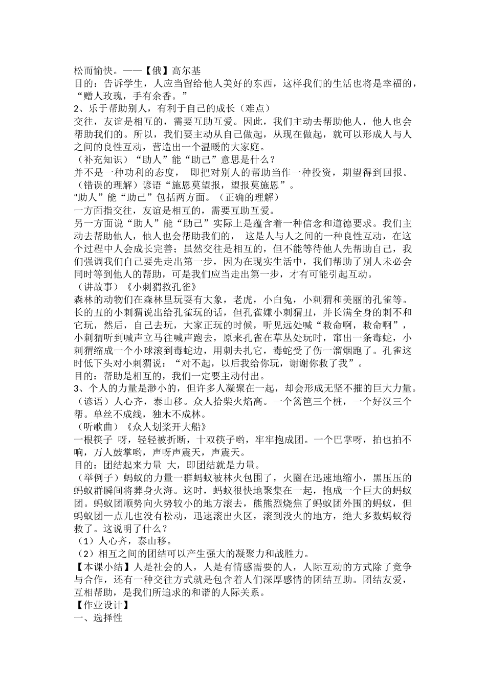 团结就是力量_第2页