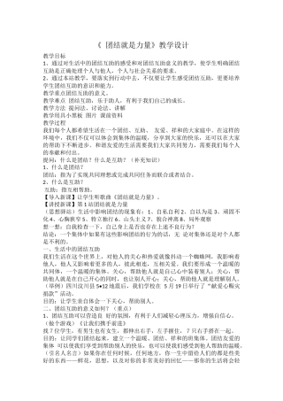 团结就是力量