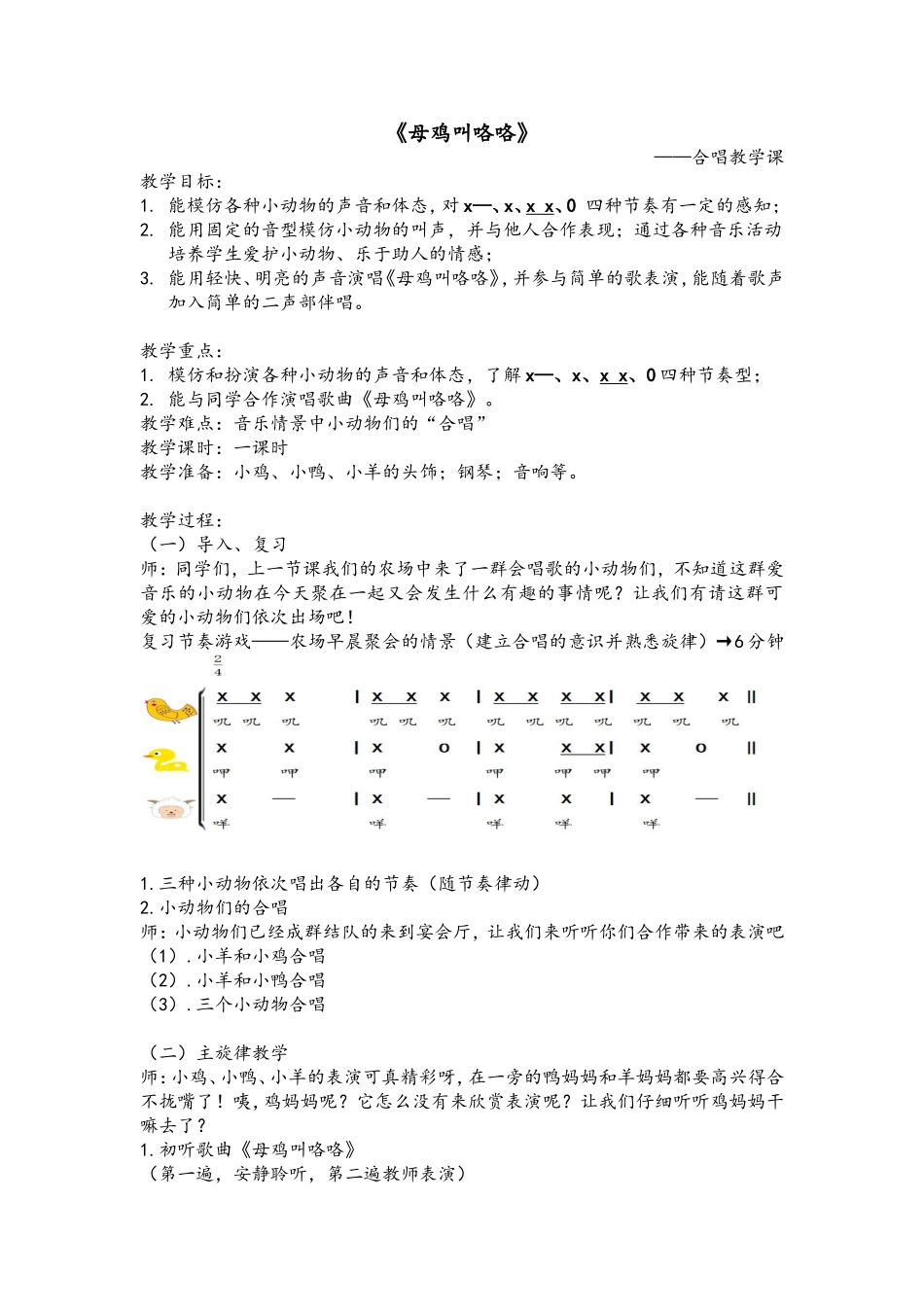 八达宾妹母鸡叫咯咯_第1页