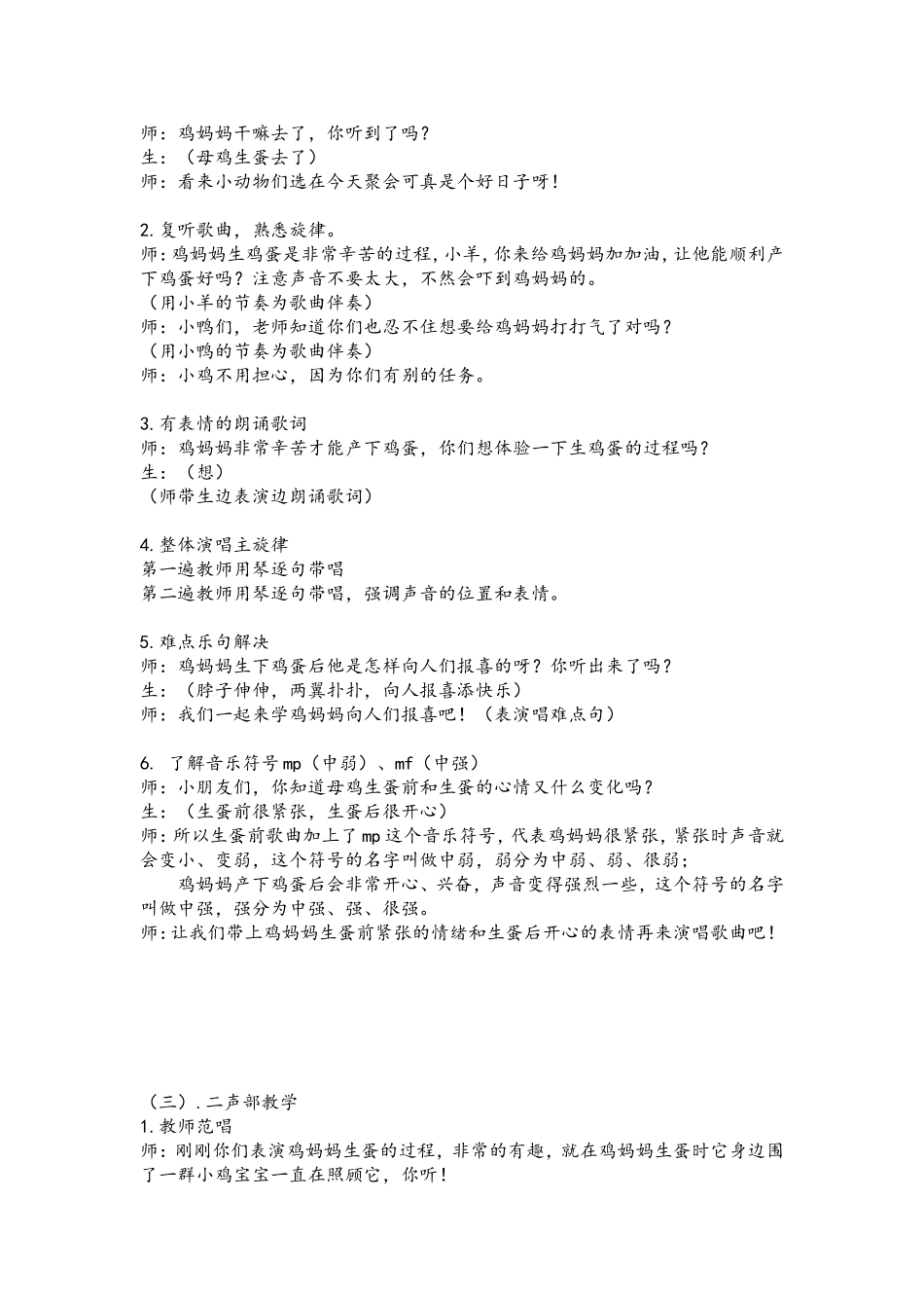 八达宾妹母鸡叫咯咯_第2页