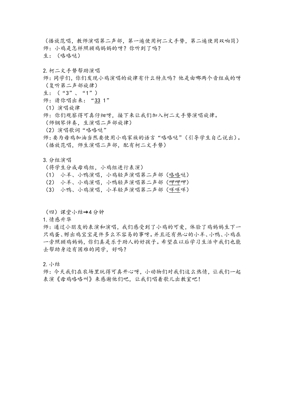 八达宾妹母鸡叫咯咯_第3页