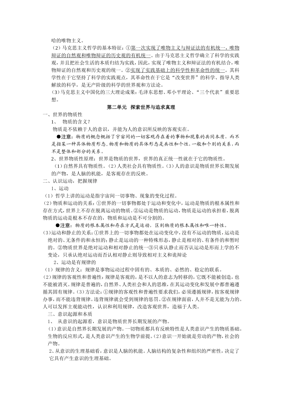 《生活与哲学》知识点_第2页