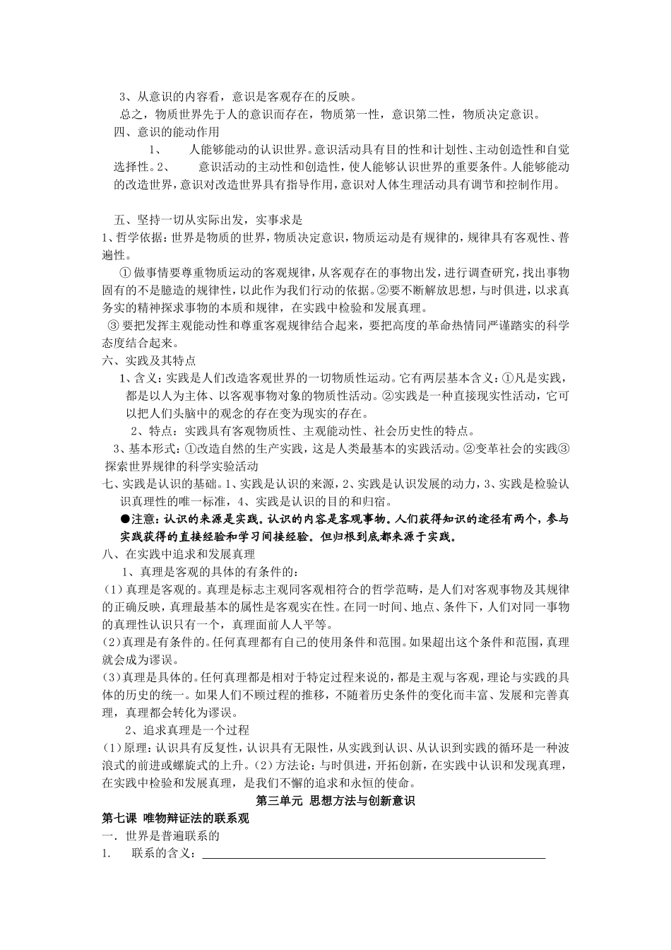 《生活与哲学》知识点_第3页